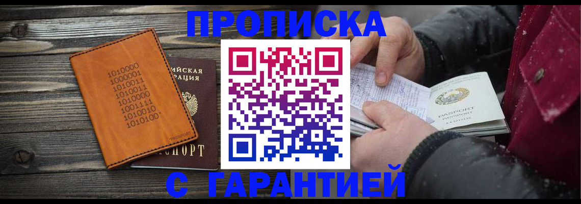 прописка 2025 в Пересвете