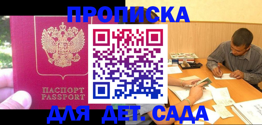 временная регистрация купить в Пересвете