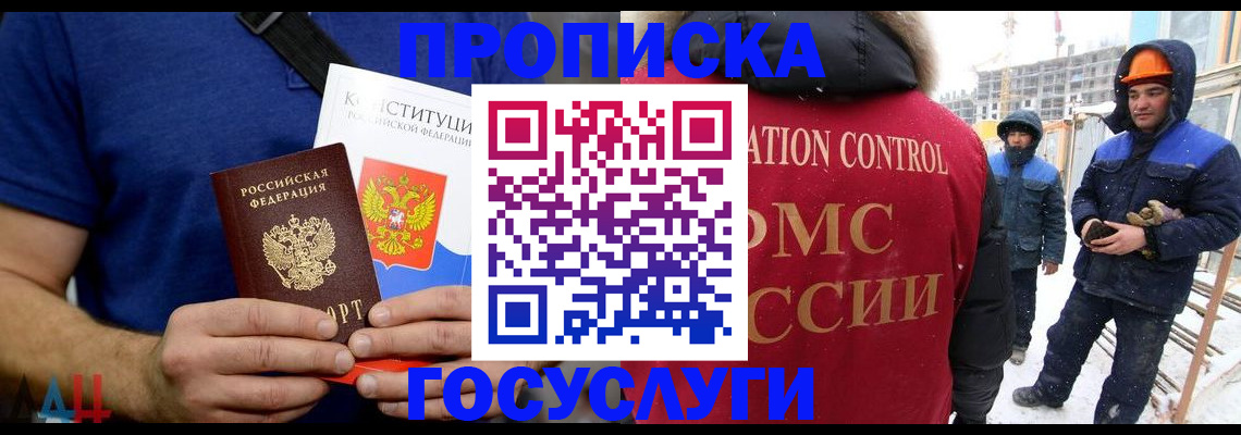 прописка для работы в Пересвете