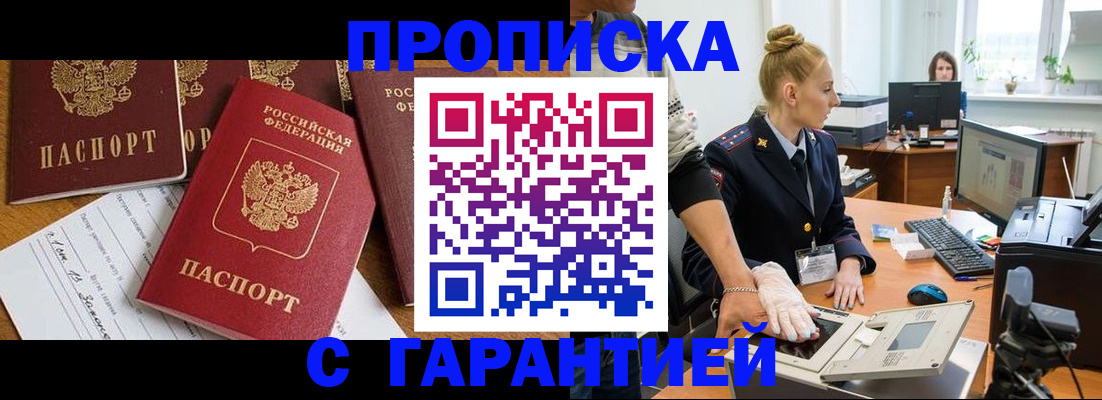 прописка законно в Пересвете